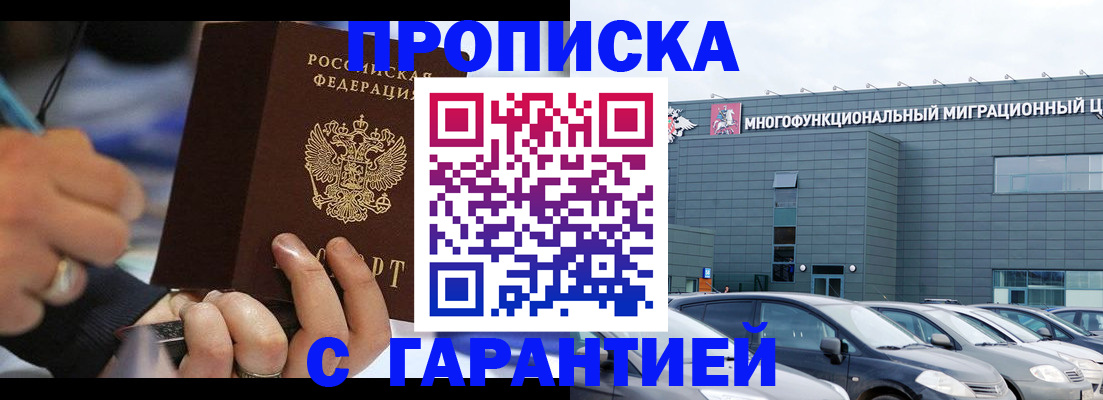 прописка для школы в Зеленоградске