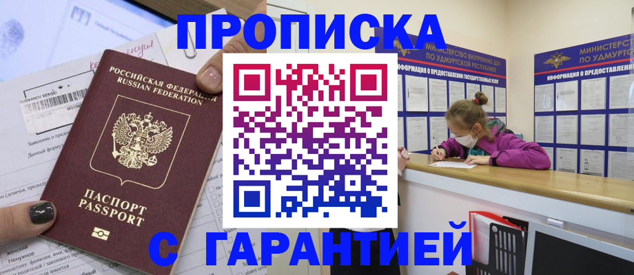 прописка 2026 в Зеленоградске
